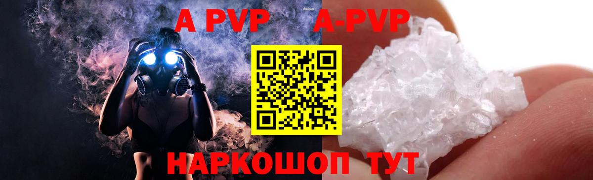 A PVP кристаллы  Альфа ПВП Crystall  Гусь-Хрустальный  Alfa_PVP VHQ  где продают   Вход с VPN 