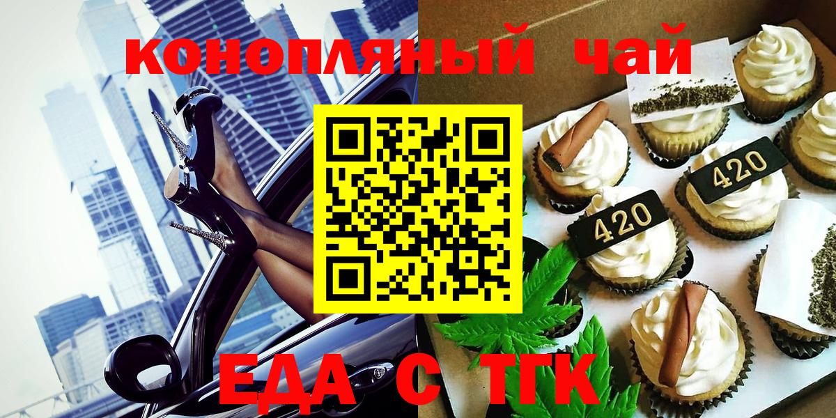 Печенье с ТГК марихуана  Вход с VPN  Гусь-Хрустальный 