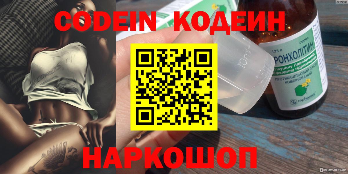 Гусь-Хрустальный  Кодеин Purple Drank  Вход с VPN 