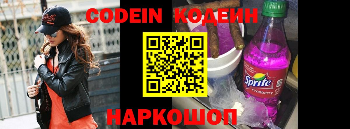 Codein Purple Drank Гусь-Хрустальный