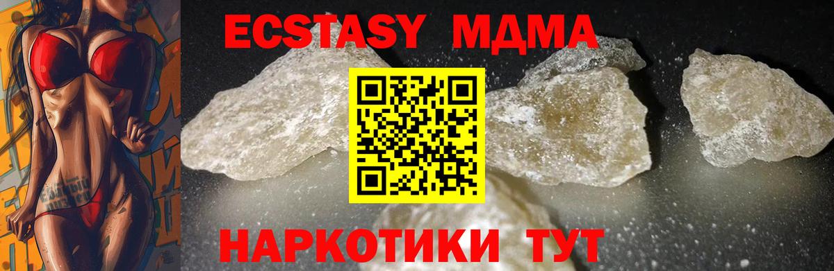 МДМА  МДМА Molly  Вход с VPN  МДМА молли  Гусь-Хрустальный 
