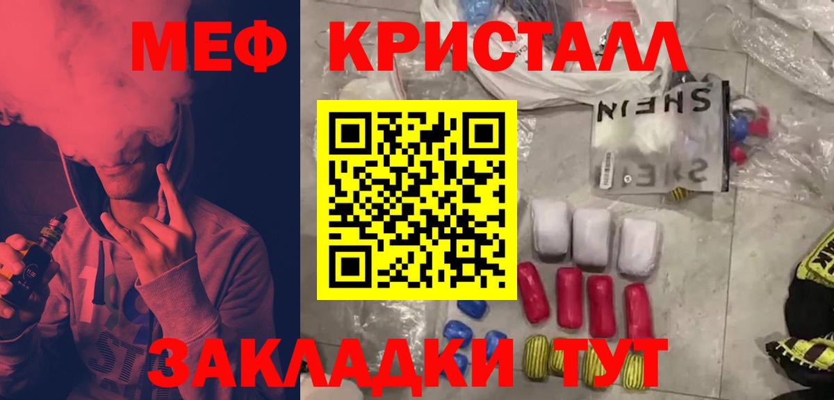 МЕФ  Вход с VPN  МЯУ-МЯУ VHQ  Мефедрон  Меф мука  Гусь-Хрустальный 